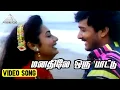Download Lagu மனதிலே ஒரு பாட்டு Video Song | Manathile Oru Paattu Movie Songs | Vignesh | Saradha | Ilayagangai