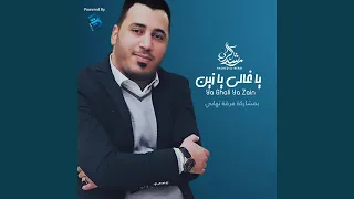 أسألني نا دندنها