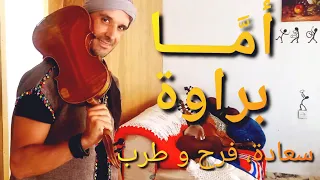 أما براوه موسيقى و كمان                               دندنها