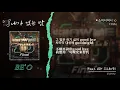 [繁中歌詞] BE'O - 네가 없는 밤 沒有你的夜 (Feat. ASH ISLAND) (Prod. GRAY) [SMTM10 Final] 中字가사