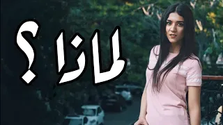 أغنية تركية مترجمة لماذا سورا أسكندرلي النسخة الأصلية Sura İskəndərli Niye 