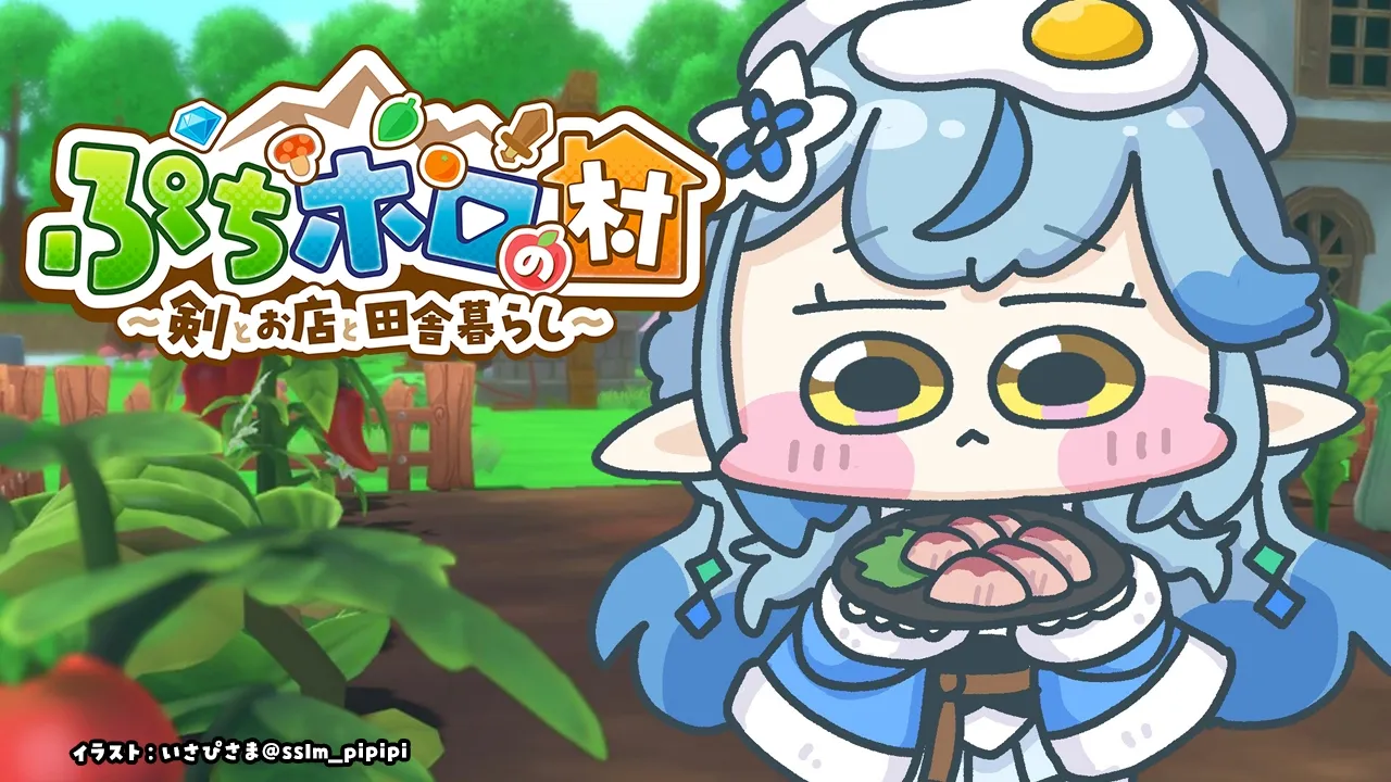 【ぷちホロの村 - 剣とお店と田舎暮らし】今夜はのんびりチル暮らし【雪花ラミィ /ホロライブ】