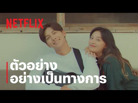 ตัวอย่างซีรีส์อย่างเป็นทางการ [ซับไทย]
