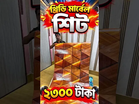 Wallpaper🔥Price in Bangladesh 2026 😱 Interior Wallpaper Price in BD🔥3D Wallpaper & Wall Sticker BD