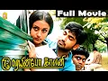 Download Lagu 7ஜி ரெயின்போ காலனி | 7G Rainbow Colony Full Movie | Ravi Krishna | Sonia Aggarwal | Manorama