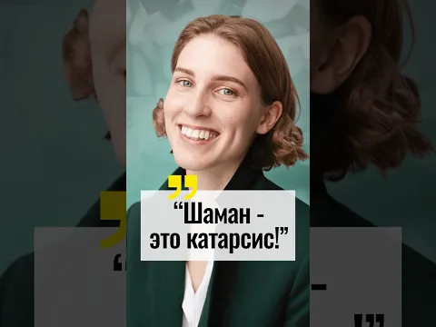 Анна Виленская: песни Шамана сделаны замечательно