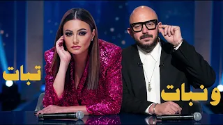                                                محمود العسيلي و بشرى   تبات ونبات دندنها