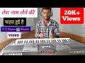 Lagu Tera Naam Lene Ki Chahat Hui Hai |   (Hindi Piano Cover-Music Video)  Indian Piano Keyboard, us 🎧