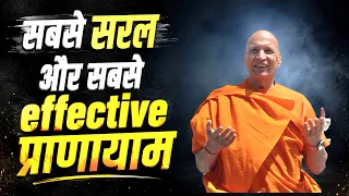 सबसे सरल और असरदार प्राणायाम | Top 1 Most Effective Pranayam for ALL | ॐ / प्रणव उच्चारण की सही विधि