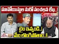 Lagu మేం లొంగిపోతాం..!!| మావోయిస్టుల మరో సంచలన లేఖ..! | Maoist Ananth Sensational Letter Released
