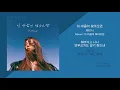 케이시(Kassy) - 이 마음이 찾아오면 / 가사