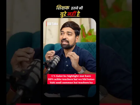 Yahi asali samman hoga teachers ka | aap galat ko sajha or sahi ko ingnore karte h 🙏🏻 #ggd #viral
