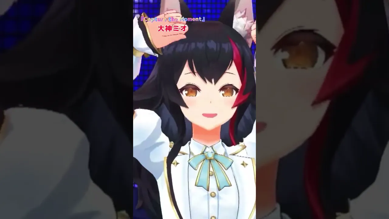 大神ミオで見る『Capture the Moment』#hololivefesEXPO24 #hololive