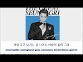 Download Lagu Seungri (승리) – 1, 2, 3! (셋 셀테니) Color Coded Lyrics (Han/Rom/Eng)