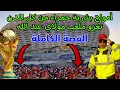Download Lagu ما لم تصوره اي كامرة لحظة الدخول لافتتاح ملعب مولاي عبد الله بالرباط للافتتاح الكبير