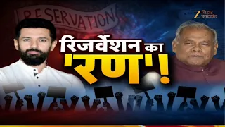 Chirag Paswan Vs Jitan Ram Manjhi: आरक्षण पर आर-पार...चिराग Vs जीतन राम मांझी