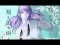 ふり/日曜日のメゾンデ【歌ってみた】coverd by 響-yura-