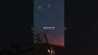أمس مضى واليوم يسهل بالرضى          دندنها