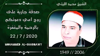 سورة البقرة كفر ابراش مركز مشتول السوق الشيخ محمد الليثى رحمه الله قناة رامي عادل بارك الله فيها 