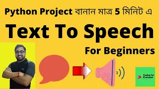 Text to Speech Using Python Python in Bangla Small Project Convert Text to Speech in Python