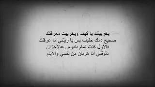 كلمات اغنية رقم ٨ الكيف 