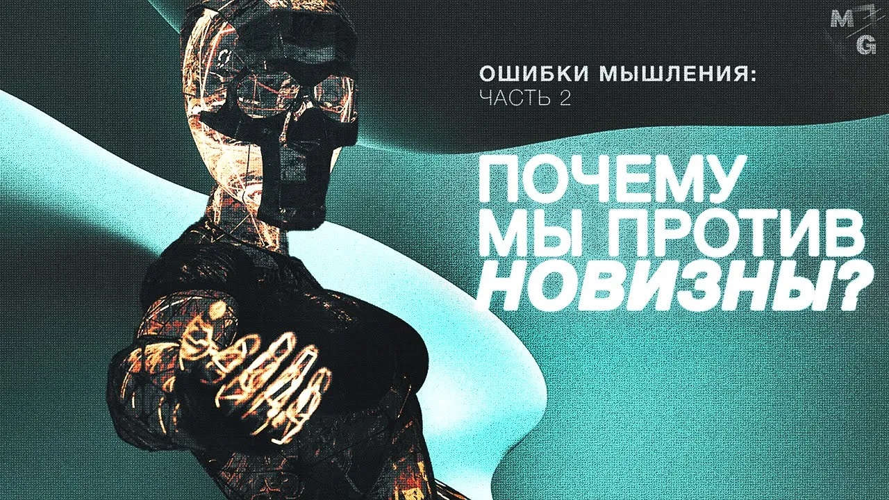 ЭФФЕКТ ЗЕММЕЛЬВЕЙСА и другие баги мышления [КОГНИТИВНЫЕ ИСКАЖЕНИЯ]