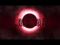 【FGO】色彩〜訣別の時来たれり〜：ゲーティアBattle BGM 60分耐久 - Shikisai〜The Time of Parting Hath Come〜Goetia Theme