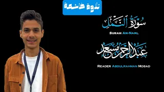 اواخر سورة النمل   عبد الرحمن مسعد   تصميمي    دندنها