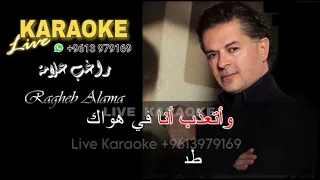 طب ليه        راغب علامة   كاريوكي                                        دندنها