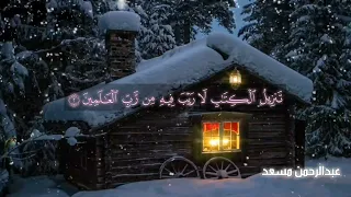 صوت ملائكي للقارئ عبدالرحمن مسعد سورة السجده مكتوبه بدقه عاليه 4k  صوت ملائكي للقارئ عبدالرحمن مسعد سورة السجده مكتوبه بدقه عاليه 4k