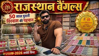 मात्र ₹25/- सस्ती खरीद अधिक मुनाफा Brass & Glass Bangles Factory Jaipur - Rajasthan Bangles 2026 