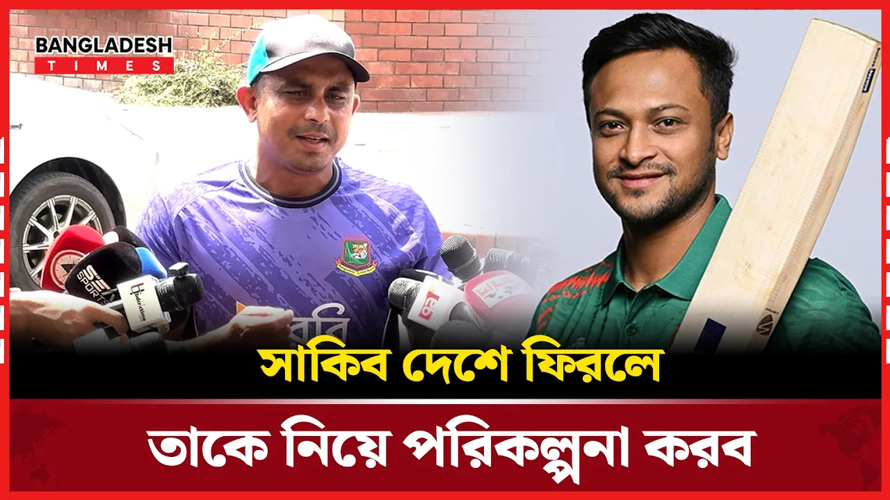 সাকিব দেশের বাইরে থাকলেও ফিটনেস মেইনটেইন করে চলেন : ইফতেখার ইসলাম