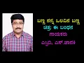 Banna Nanna Olavina Banna ಬಣ್ಣ ನನ್ನ ಒಲವಿನ ಬಣ್ಣ Desai Karaoke