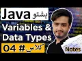 Java Variables and Data Types in Pashto Learn Java Coding for Beginners Java Course in Pashto