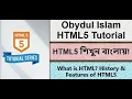 Bangla HTML5 Tutorial 001 - What is HTML History Features of HTML5 Complete Beginner Tutorial