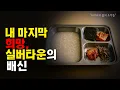 Download Lagu 60대, 퇴직금 다 넣었는데…