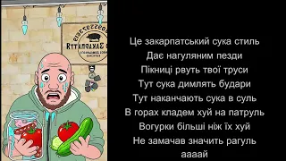 Жопа Деда Пікниці текст вогурок пашказамачав пікниця кабаноси закарпаття замачав суль 