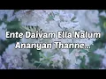എൻ്റെ ദൈവം എല്ലാ നാളും അനന്യൻ തന്നെ/Ente Daivam Ella Nalum Ananyan Thanne/Christian Malayalam Song
