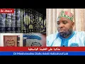 Download Lagu مذكرة على العقيدة الواسطية/Dr Mouhamadou Diallo Soleil Hafizahoul’Lah Download Lagu مذكرة على العقيدة الواسطية/Dr Mouhamadou Diallo Soleil Hafizahoul’Lah