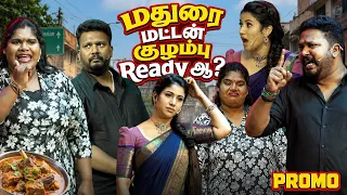 மதுரை Mutton குழம்பு Ready-ஆ | Ft. Indraja Shankar, Karthick & Alya | What's Cooking | Promo