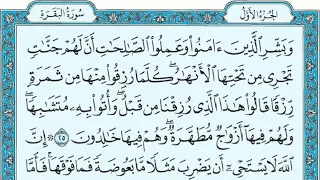 سورة البقرة مكتوبة بصوت ابوبكر الشاطري 
