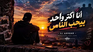 أنا أكتر واحد بيحب الناس                                     دندنها