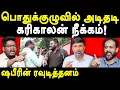 Lagu Journalist Karikalan expelled from Chennai Press Club - Indra \u0026 Magizh exposes Shabbir Ahmed BJP