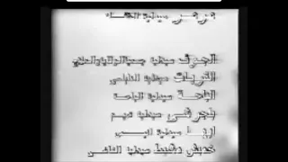 عرض الصيدليات المناوبة في القناة الاولى السعودية عام ١٤٠٢ هـ 