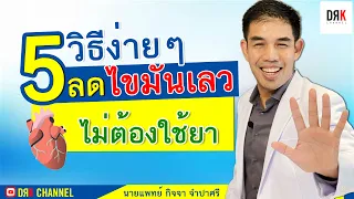 ควรหลีกเลี่ยงอาหารประเภทใดเพื่อลดไขมันเลว