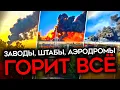 Download Lagu УКРАИНА НАШЛА СЛАБОЕ МЕСТО РОССИИ. Удары по заводам, штабам и аэродромам стали регулярными