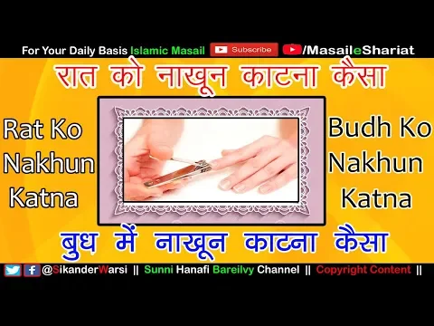 Kya Rat Ko Nakhun Katna Haram Hai | Budh Ke Din Nakhun Katna Kaisa Nail Cut in Night in Islam