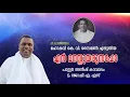 Download Lagu എന്‍ മനസ്സുയരുന്നഹോ | കെ. വി. സൈമണ്‍ | പാസ്റ്റര്‍ അനീഷ് കാവാലം - 9447067188
