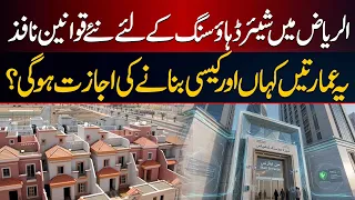 Riyadh Introduces New Shared Housing Rules | Where Can These Buildings Be Built?