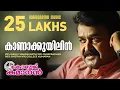 Download Lagu Kanakkuyilin  | College Kumaran | Mohanlal | Shwetamohan | Ouseppachan | Shibu Chakravarthy